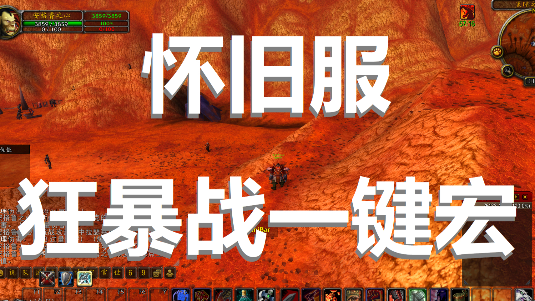 世界第一怀旧服狂暴战一键宏 拥有魔兽世界顶级PVE玩家思维一键宏